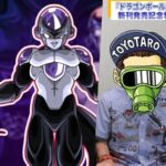 Dragon Ball Super: Toyotaro revela cómo creó un Black Freezer