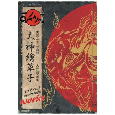 Este popular libro de arte de Okami finalmente vuelve a estar disponible